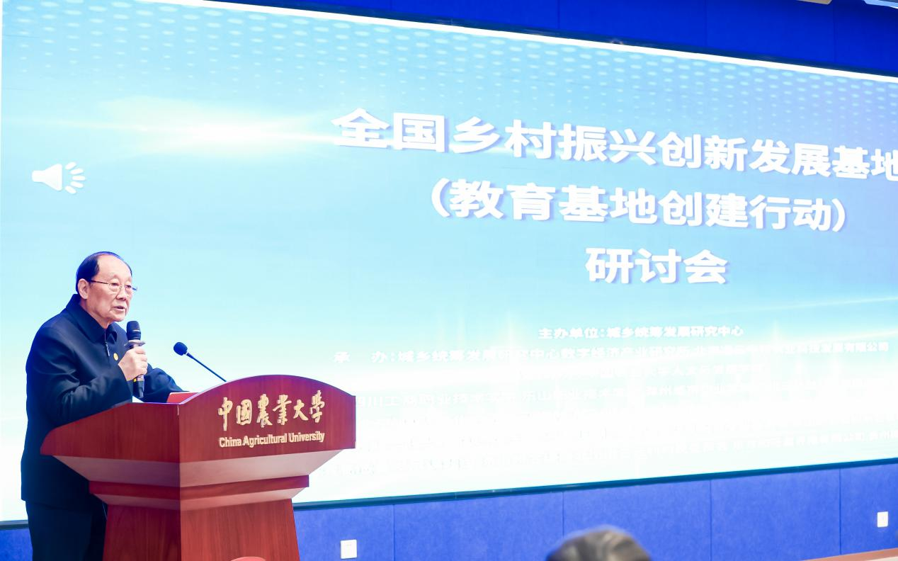 全国乡村振兴创新发展基地(教育基地创建行动)研讨会在京成功召开