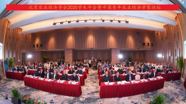 北京农业经济学会2020学术年会暨中国青年农业经济学家论坛成功举办